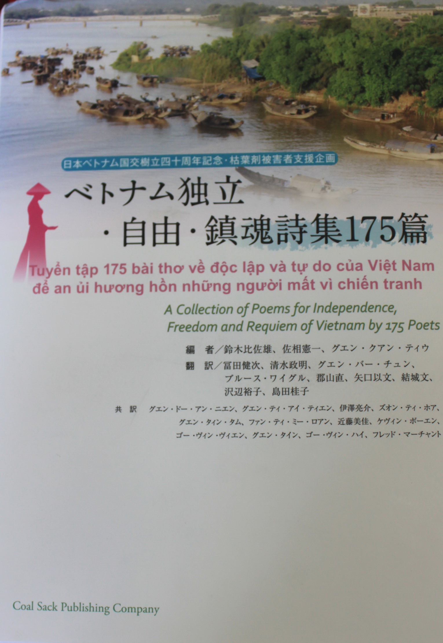Vietnamese, Japanese poem anthology published
